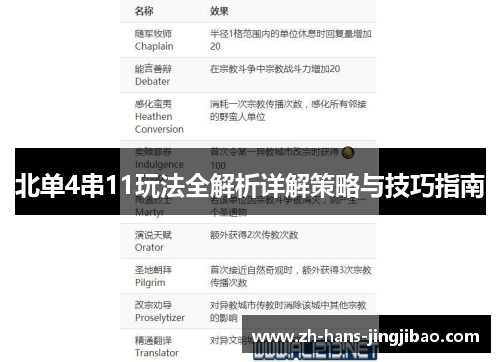 北单4串11玩法全解析详解策略与技巧指南